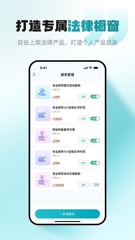 包晴天律师端最新版v2.0.1截图5