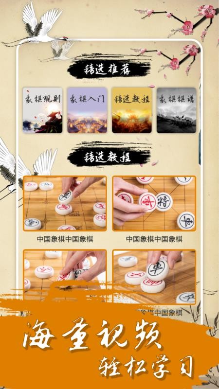 中国经典象棋免费版v2.2.0截图1