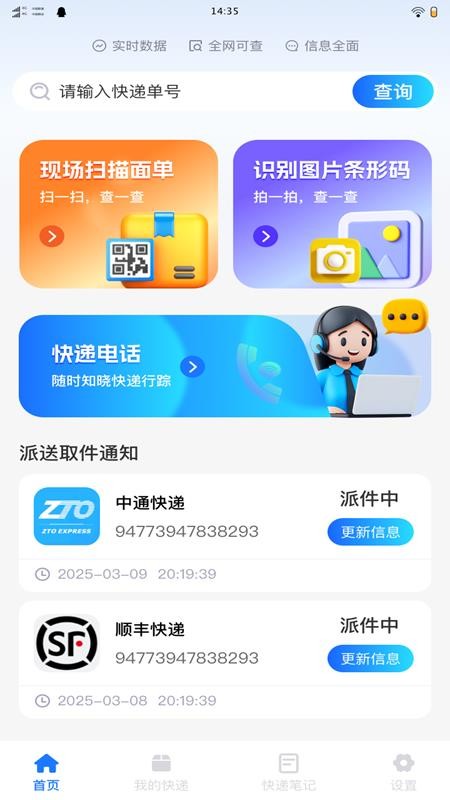 物流快递即时查手机版v1.0.1截图2