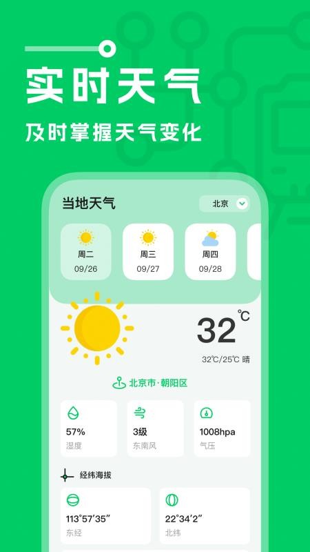 坐地铁宝手机版v1.0.2截图4