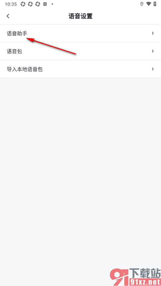 百度地图APP设置关闭语音推荐气泡功能的方法