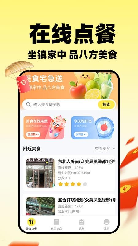 小蚕外卖特惠官方版v1.0.2截图1