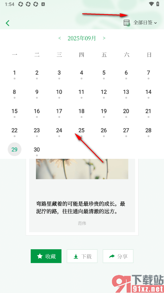 读者app下载日签到本地相册的方法