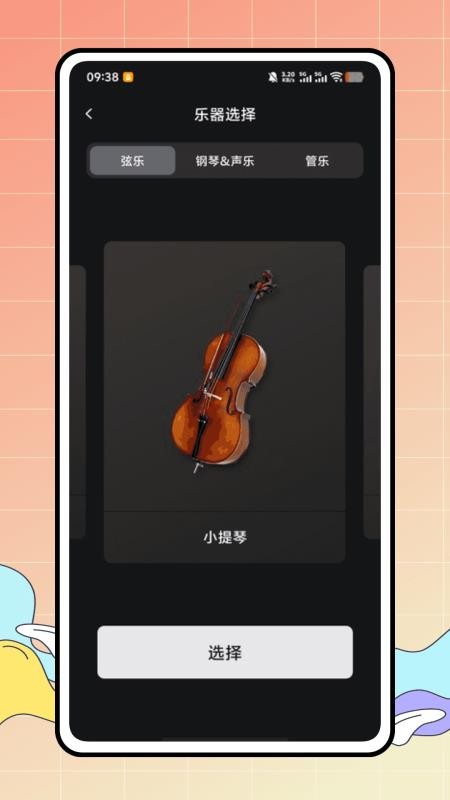 完美拇指琴安卓版v1.0.0截图4