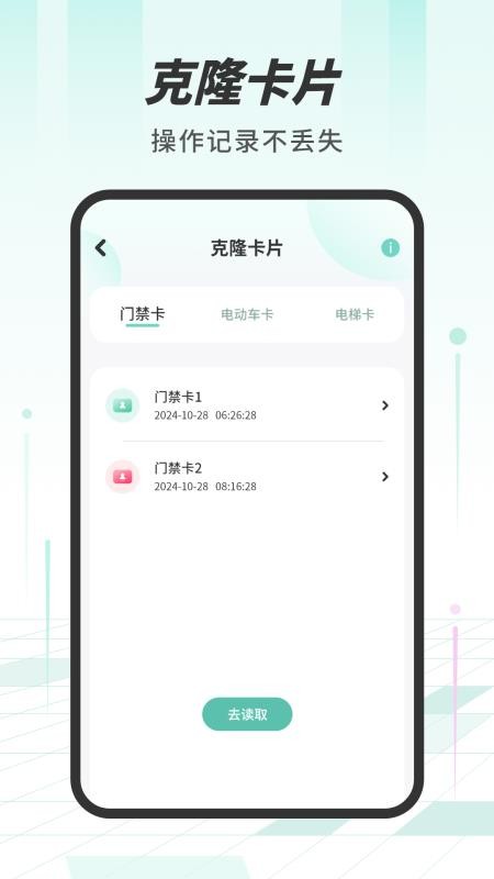 NFC读卡手机版v6.2.0截图3