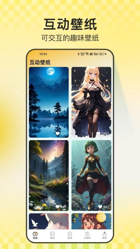 天天炫酷壁纸免费版v2.7.3.2截图1