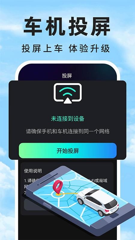 自动智驾导航手机版v1.0.1截图4