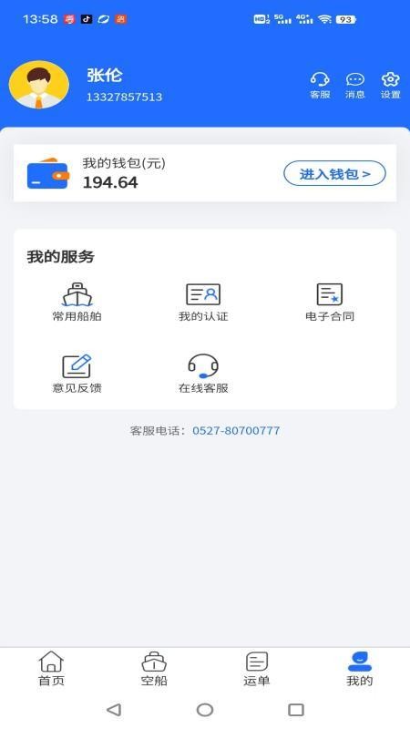 锚地货主端官网版v1.0.15截图2