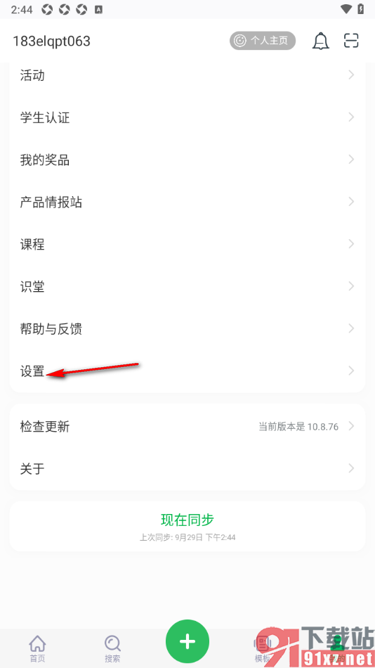 印象笔记app关闭在超级笔记开启印象AI功能的方法