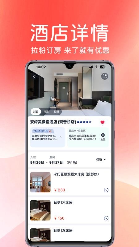 拉粉订房官网版v1.0.0截图3