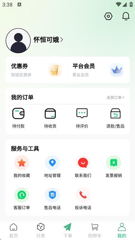 鲜盛达供应链官方版v1.1.4截图3
