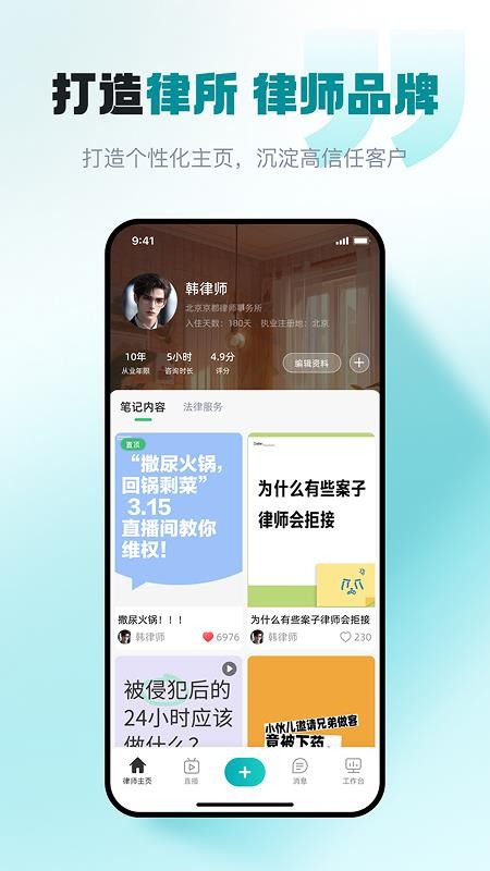 包晴天律师端最新版v2.0.1截图3