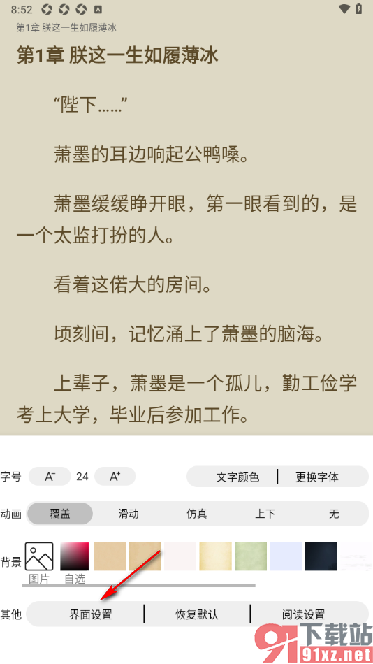 笔书亭app设置调整阅读页面文字行间距大小的方法