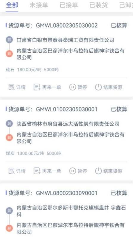和天下智运货主端APPv1.9.6截图3