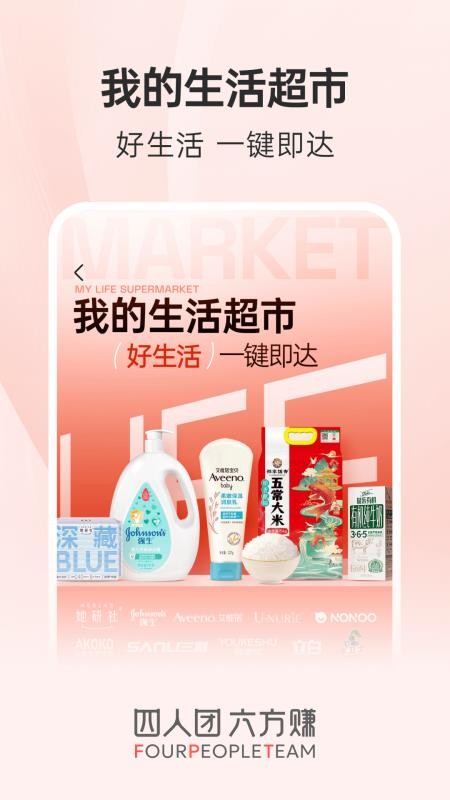 四人团官方版本v1.0.2截图2