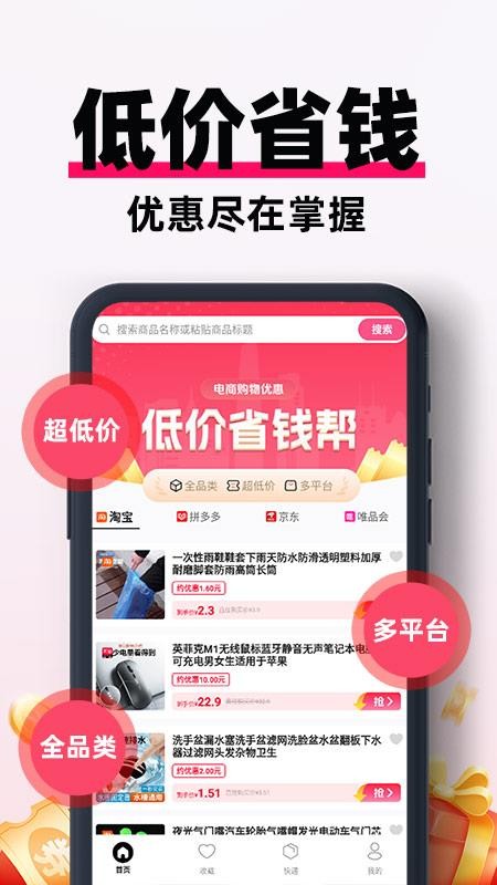 低价省钱帮手最新版v1.0.1截图1