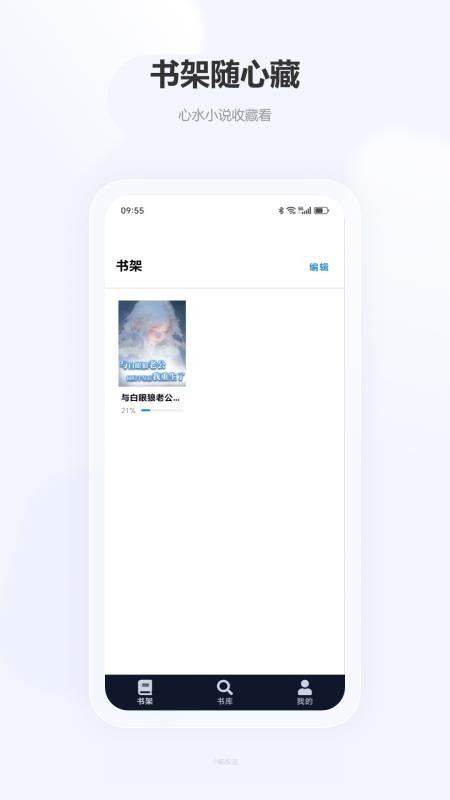 小畅悦读免费版v1.0.4截图2