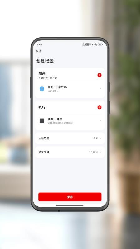 智享佳必安官方版v3.2.5截图4