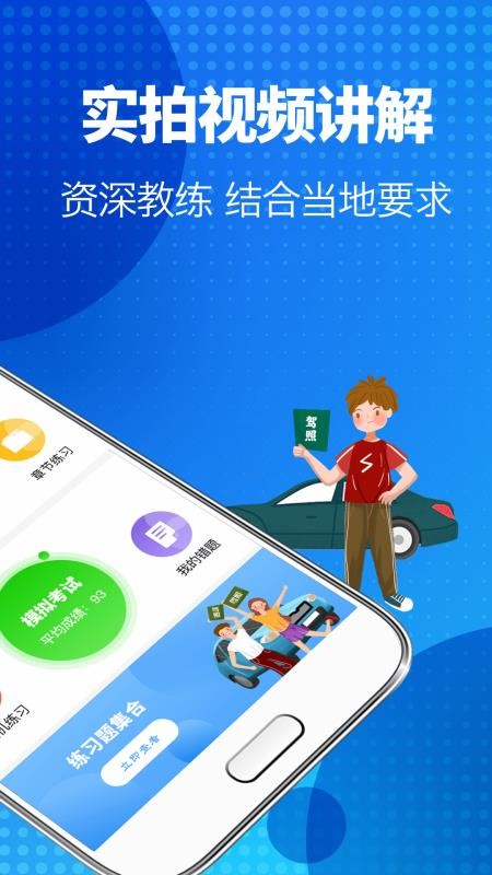 驾照宝最新版v3.3.1截图4