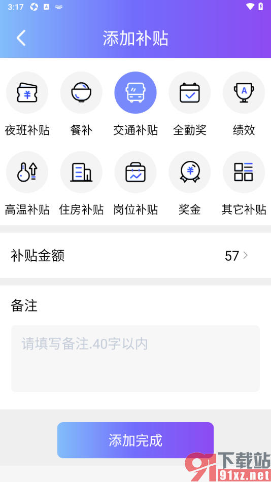 记工本app添加交通补贴项目的方法