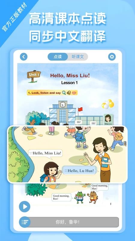 重大版小学英语免费版v1.0.9截图1
