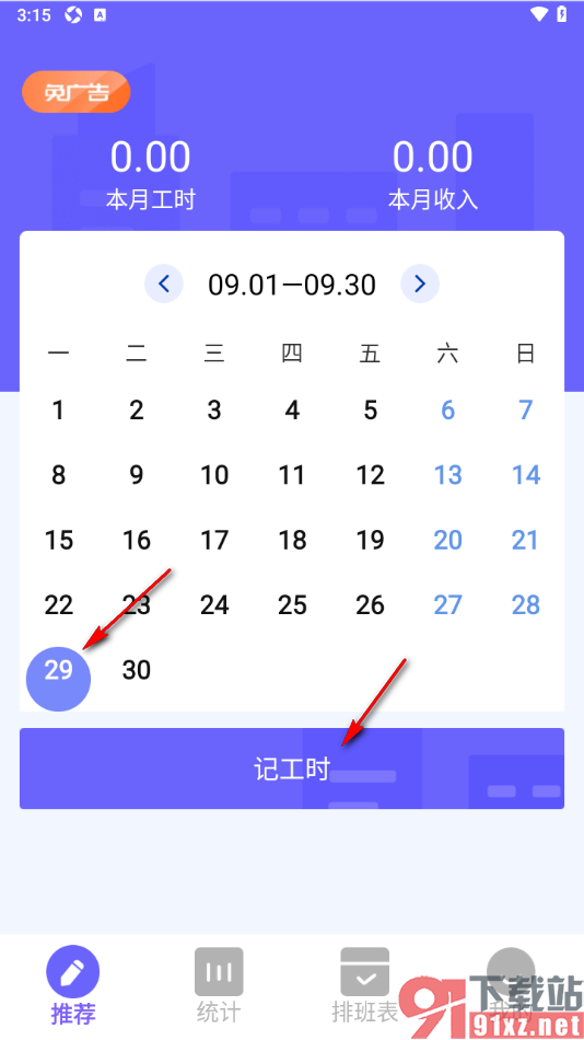 记工本app记录每天的工时收入的方法