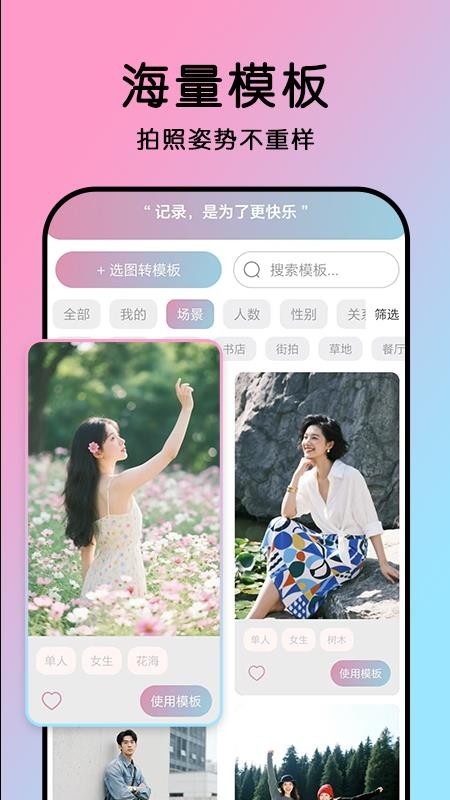姿势拍手机版v1.1截图3