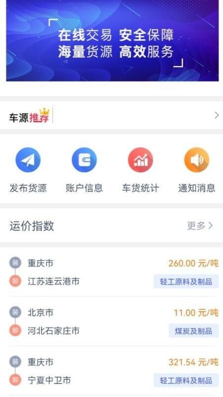 和天下智运货主端APPv1.9.6截图2