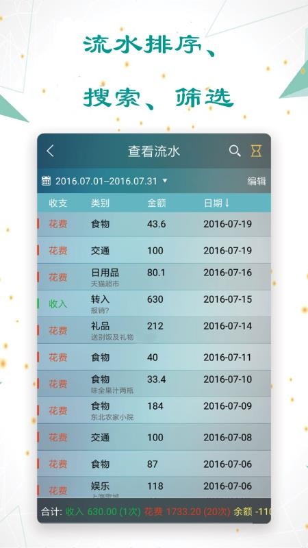 日常记账APPv3.6.1截图4