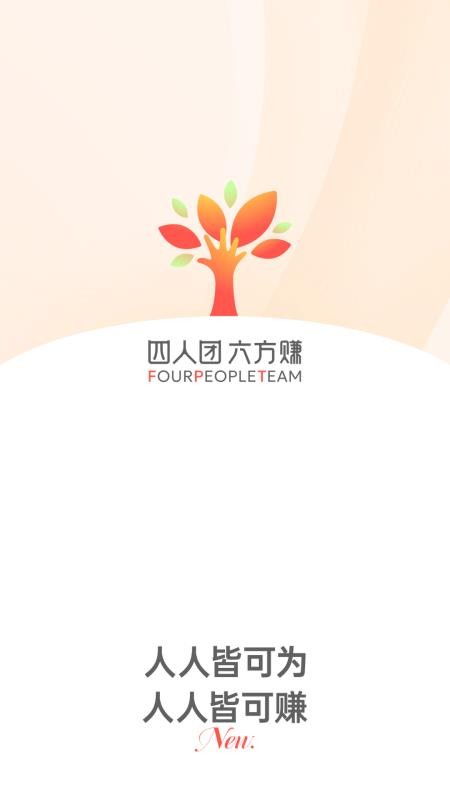 四人团官方版本v1.0.2截图1