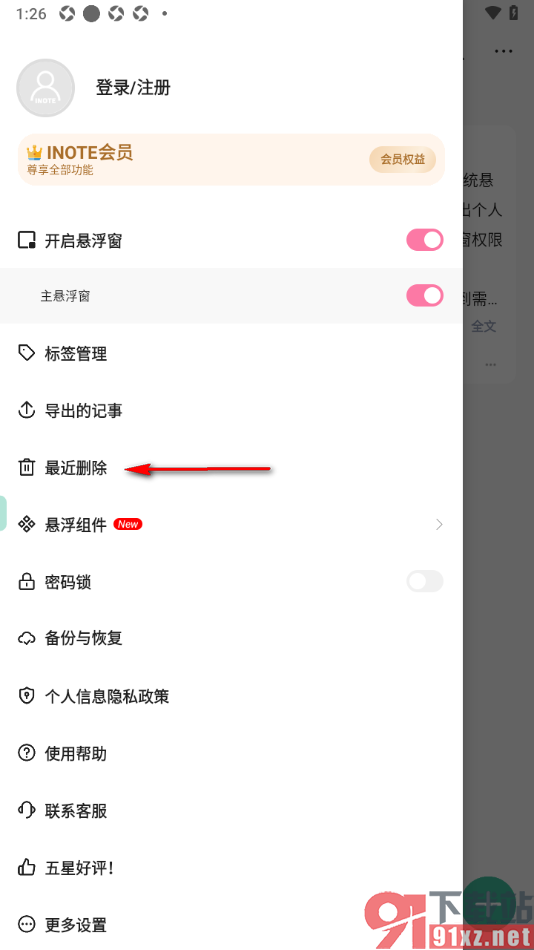 iNote悬浮记事本app删除不要的记事内容的方法