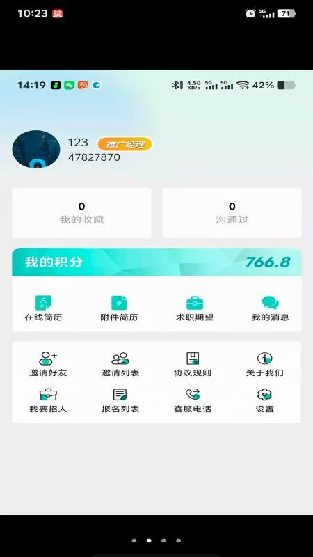 戎程聘最新版v1.3.9截图2