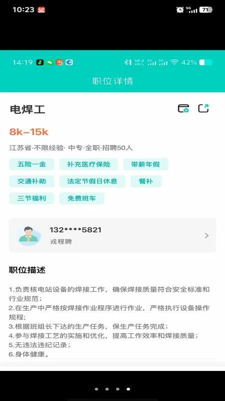 戎程聘最新版v1.3.9截图4