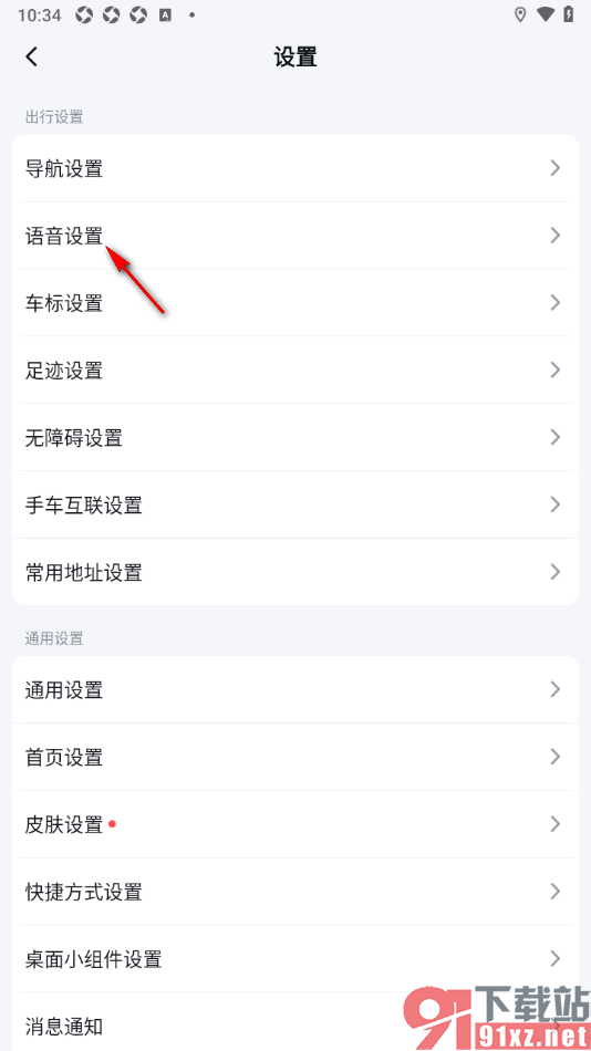 百度地图APP设置关闭语音推荐气泡功能的方法