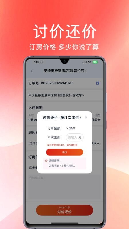 拉粉订房官网版v1.0.0截图4