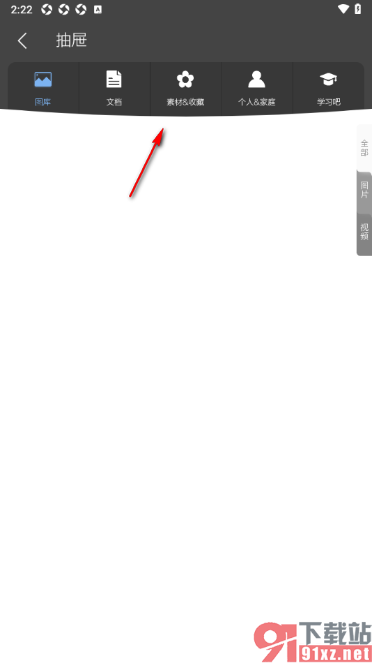 逸记APP收藏网址内容的方法