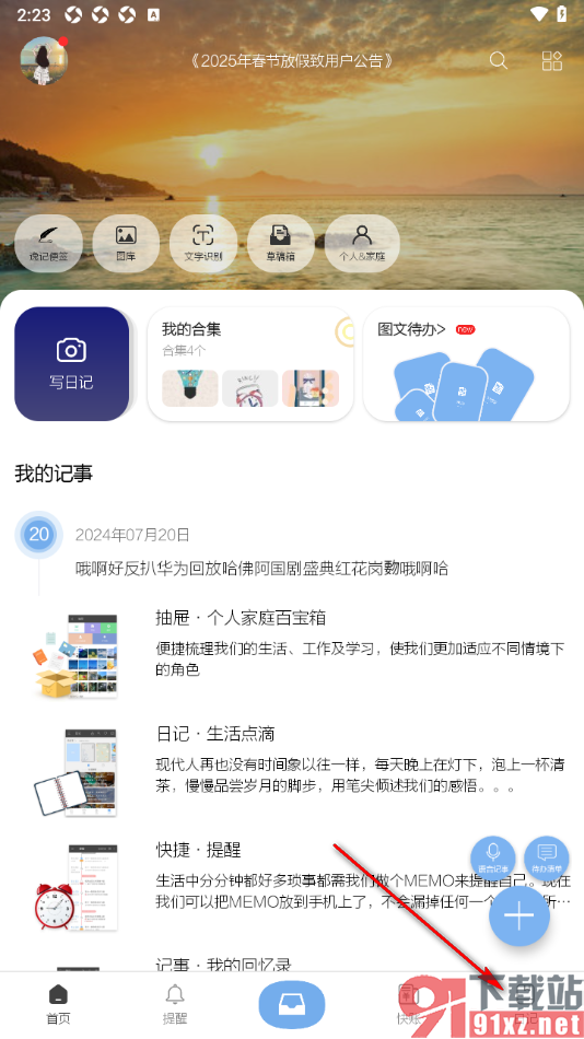 逸记APP设置启用日记密码锁功能的方法