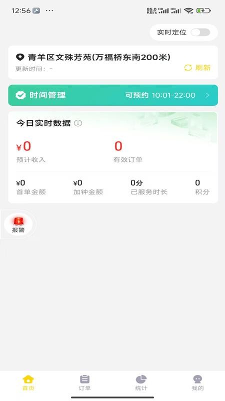 喜莹管理端手机版v1.1.0截图1