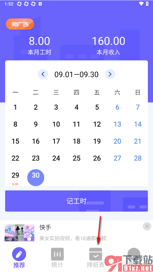 记工本app添加班次的方法