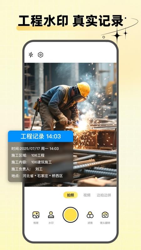 水印相机天天打卡官方版v1.0.0截图1