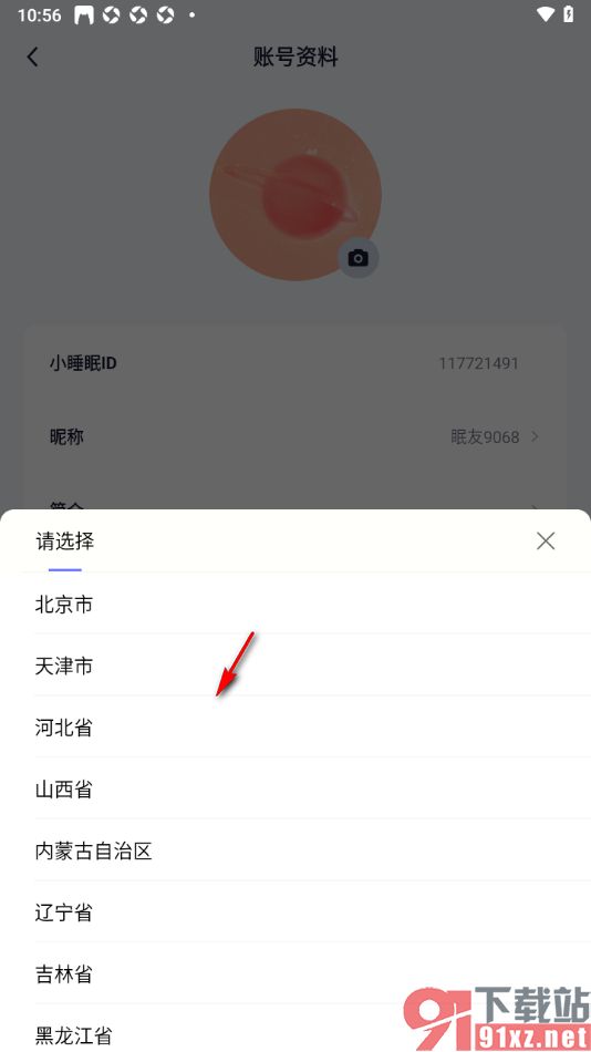 小睡眠APP设置自己所在城市地区的方法