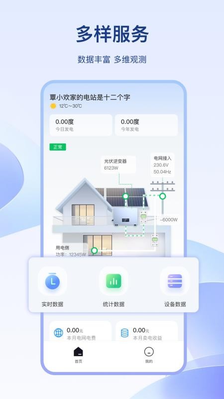 红彤光伏最新版v1.0.2截图2