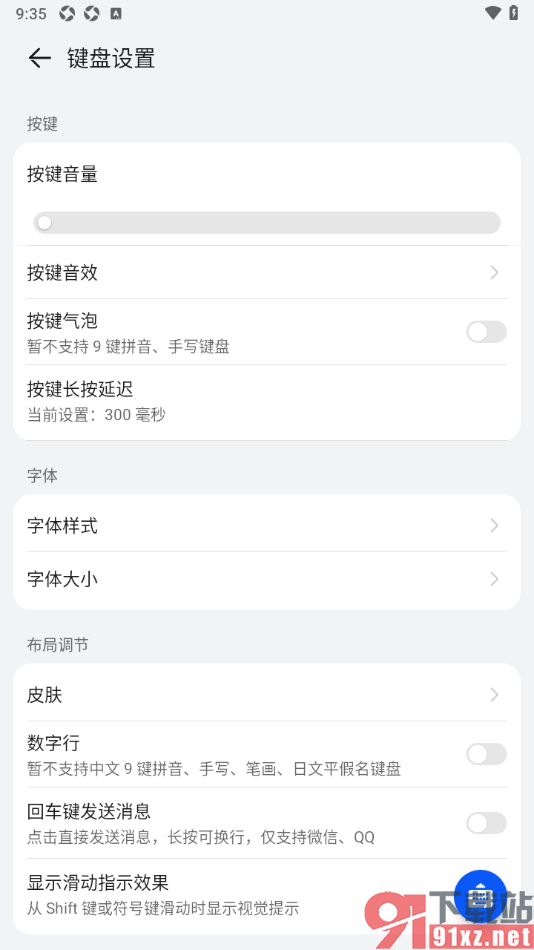小艺输入法APP设置禁止使用键盘气泡的方法