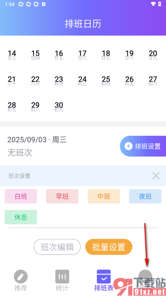 记工本app设置禁用个性化推荐功能的方法