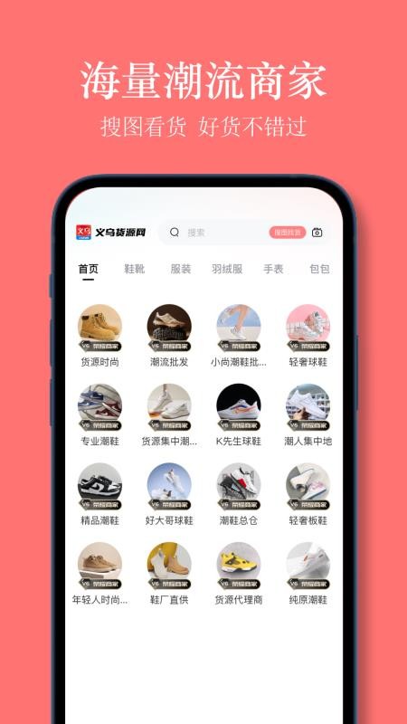 义乌货源网最新版v1.4.0截图1