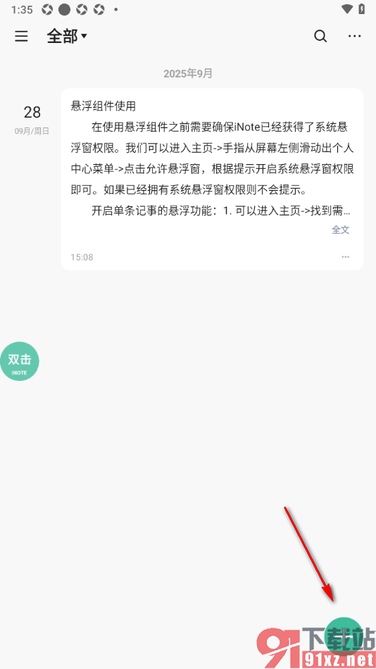 iNote悬浮记事本app导入音频文件的方法