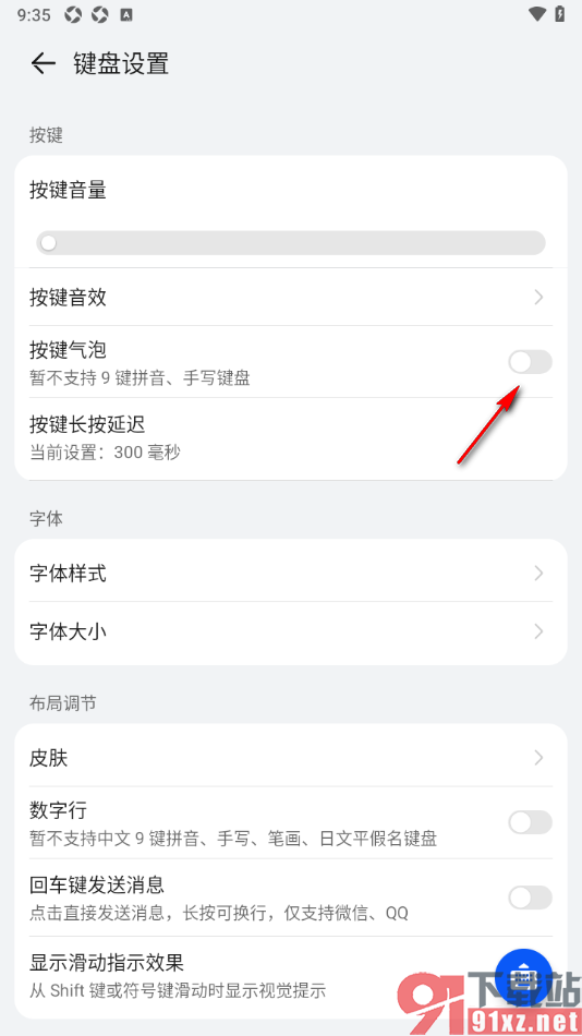 小艺输入法APP设置禁止使用键盘气泡的方法