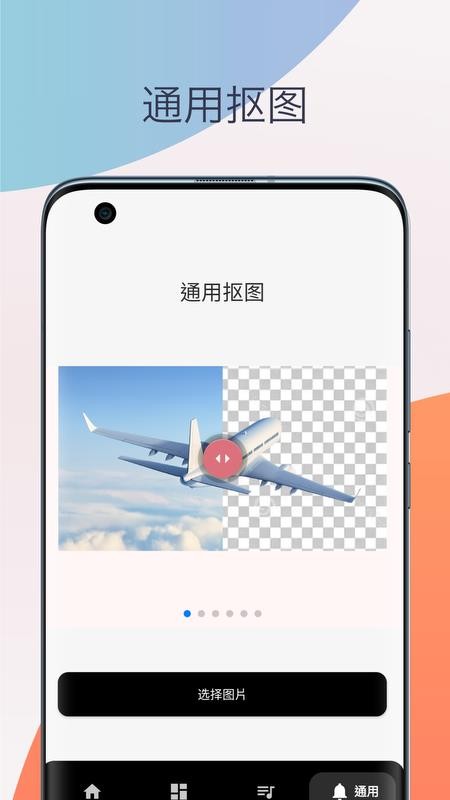 智能抠图换背景免费版v1.0截图4