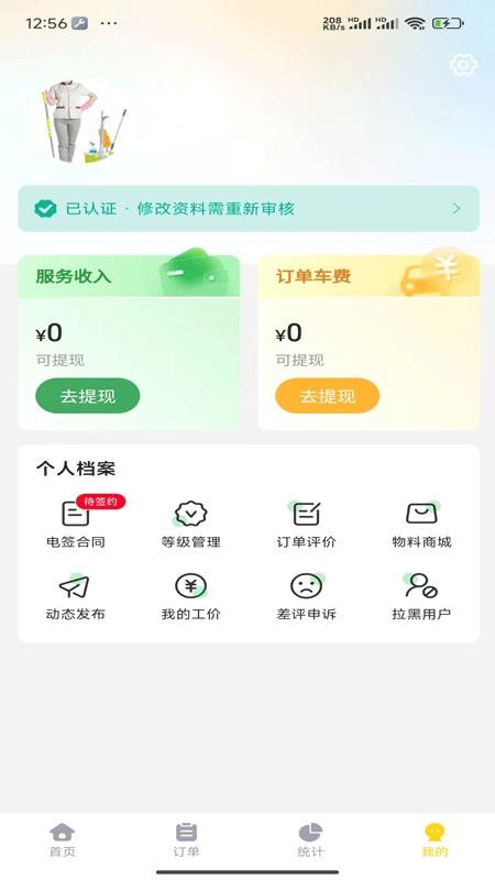 喜莹管理端手机版v1.1.0截图4