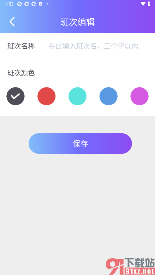 记工本app添加班次的方法